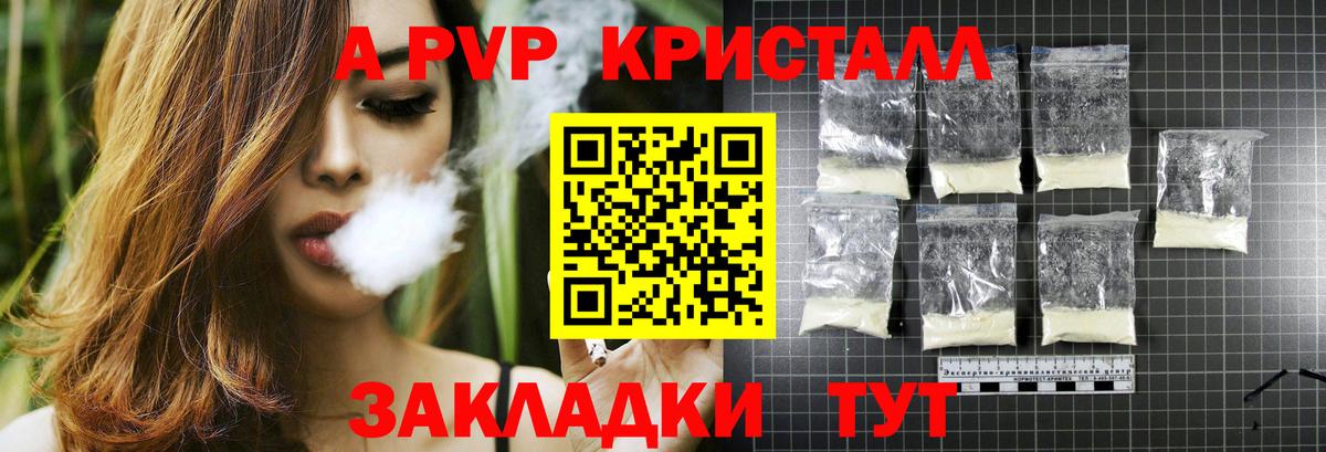 Альфа ПВП Crystall Нефтекамск
