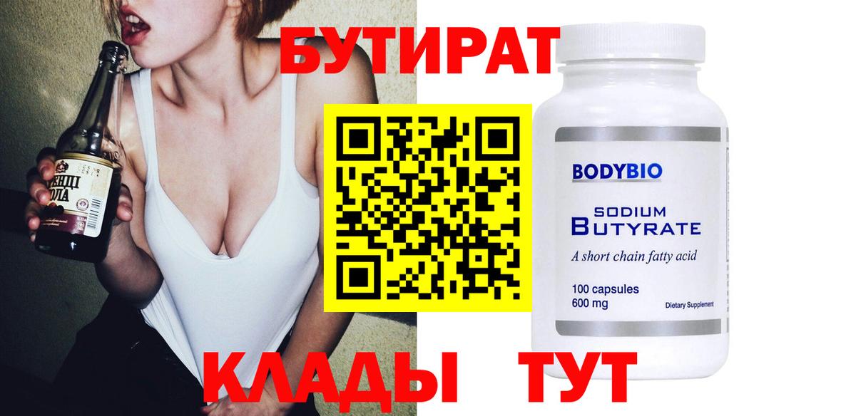 Нефтекамск  БУТИРАТ  Вход с VPN  Бутират оксана 