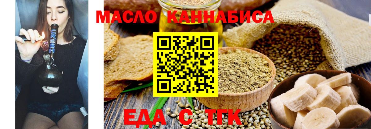 Нефтекамск  Еда ТГК конопля  Вход с VPN 