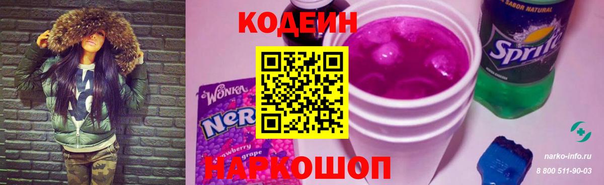 Кодеиновый сироп Lean напиток Lean (лин) Нефтекамск