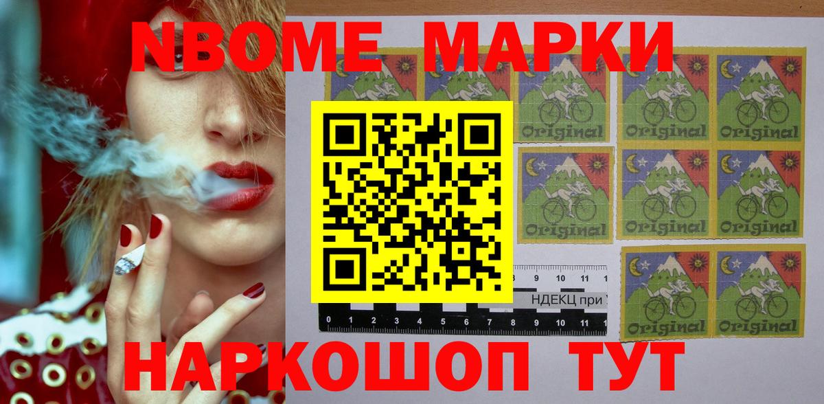 Марки N-bome  Вход с VPN  Нефтекамск  Наркотические марки 1,8мг 